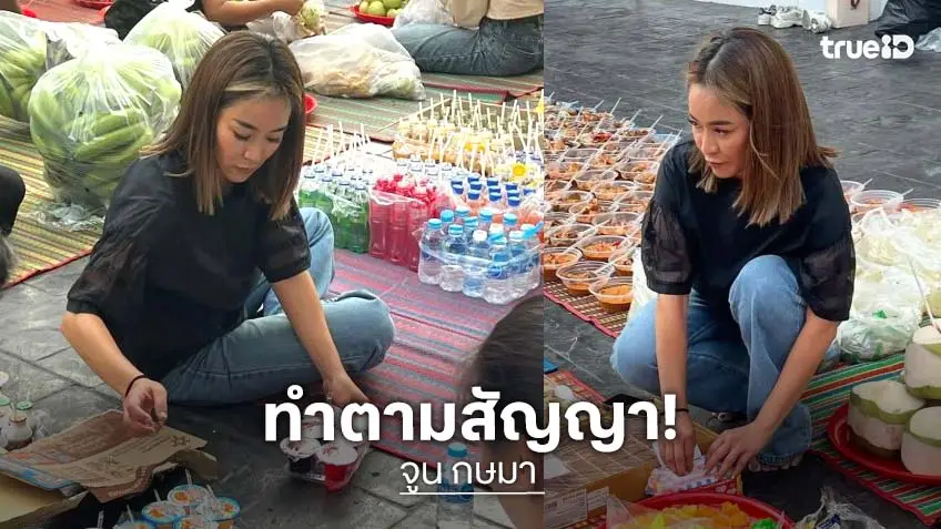 “จูน กษมา” ภรรยา “เปิ้ล นาคร” ทำบุญอุทิศส่วนกุศลให้กับศพไร้ญาติ เลขเด็ดชัดๆไม่ต้องซูม