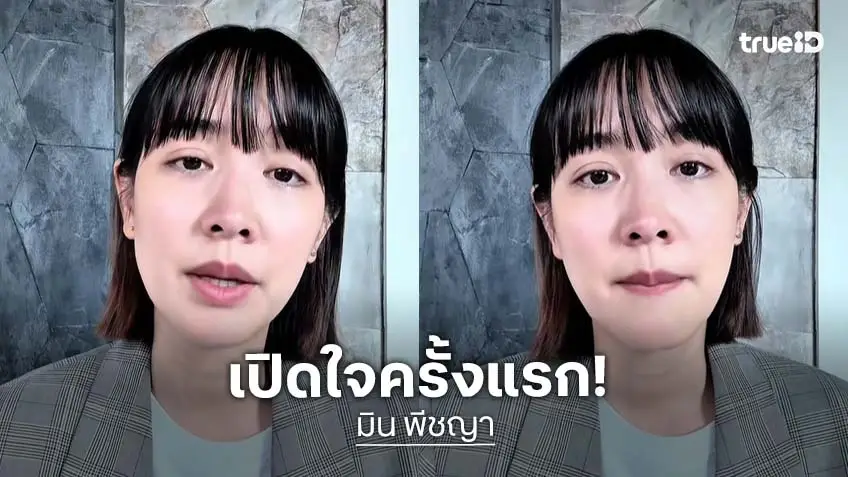 "มีน พิชญา" เปิดใจผ่านคลิป เคลียร์ชัดทุกประเด็น เสียงจริงจากเจ้าตัวที่โซเชียล ซึ่งศาลให้ประกันตัวแล้ว!