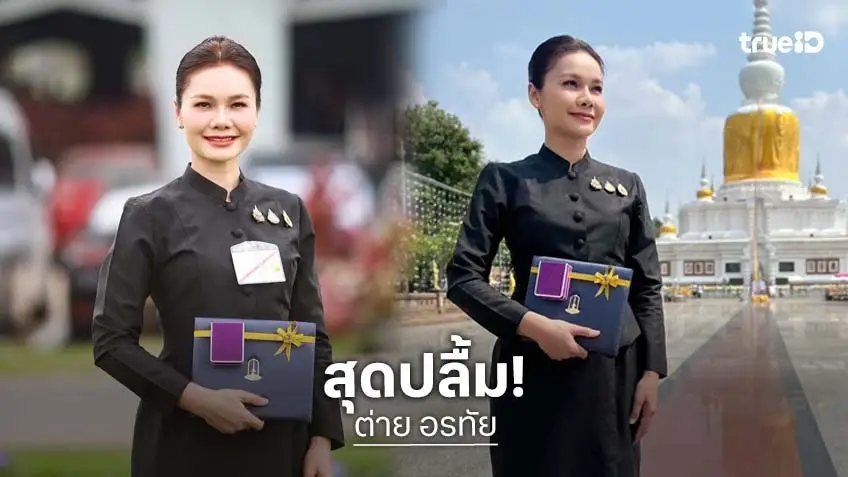 "ต่าย อรทัย" รับพระราชทานรางวัลพระธาตุนาดูนทองคำ จารึกเกียรติยศชีวิตบนเส้นทางศิลปิน