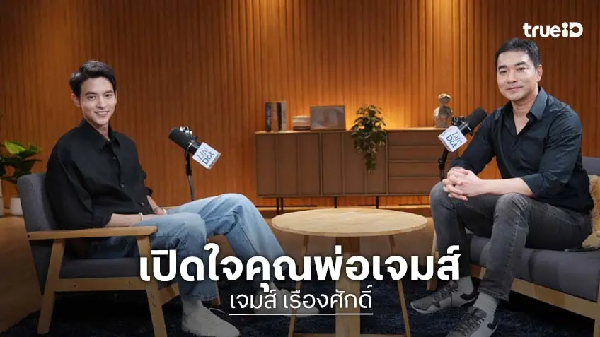 "เจมส์ เรืองศักดิ์" เผยบทเรียนการเป็นภาวะมีบุตรยาก เล่าวันที่ชีวิตคู่เคยถึงจุดดิ่งสุด!