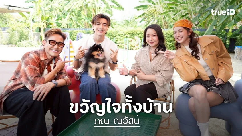 คลั่งรักไม่ไหว! "ภณ  ณวัสน์" เปิดตัวน้องชายสุดรัก ว่ากันว่าเป็นขวัญใจทั้งบ้าน
