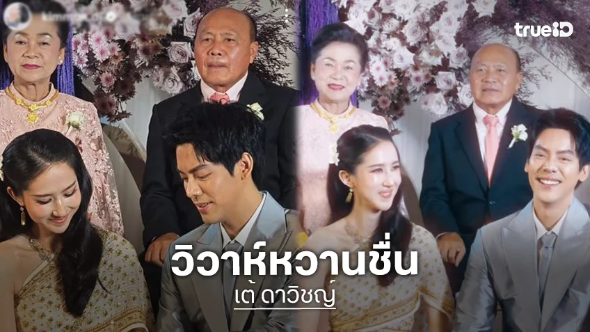 ชื่นมื่น! “เต้ ดาวิชญ์” ควงแฟนสาวนอกวงการเข้าพิธีหมั้นแล้ว แก๊งค์เพื่อนเจ้าบ่าว “SBFIVE” มาครบทีม