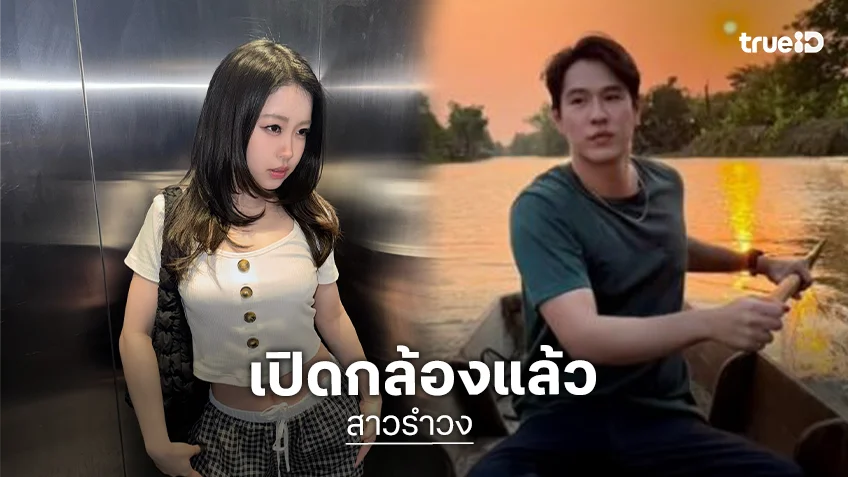 ละครใหม่มาแล้ว! “เซียงเซียง” ประกบคู่ “ทอย ปฐมพงศ์”