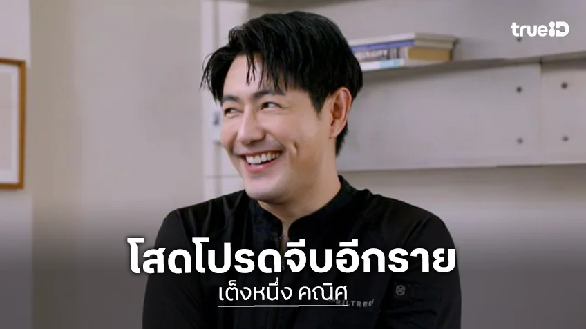 อุ้ยยังไง? อดีตนักร้องวงดัง ประกาศหาแฟน ตอบแล้ว! คนรักเก่าที่ยังลืม