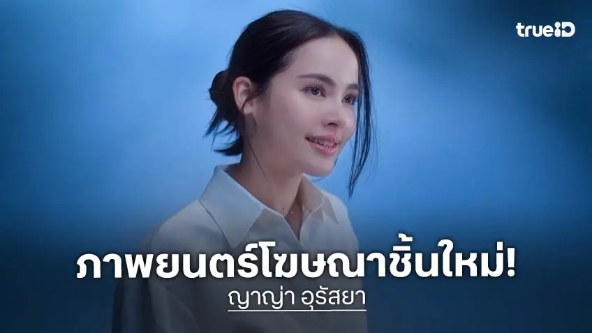 "ญาญ่า อุรัสยา" ออร่าเจ้าสาวพุ่ง ชวนอินกับการเดินทาง ผ่านภาพยนตร์โฆษณาชิ้นใหม่ของบางกอกแอร์เวย์ส เปิดตัว 5 พ.ค.นี้