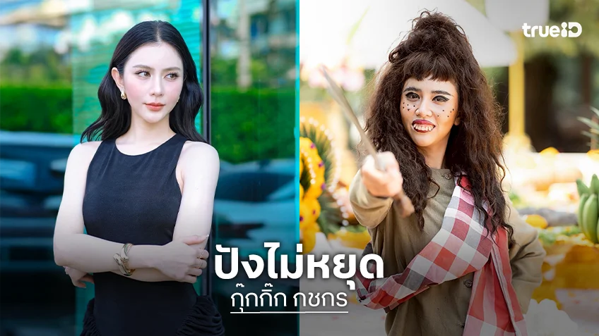 "กุ๊กกิ๊ก กชกร" ดีใจ "แก้วหน้าม้า" แผลงฤทธิ์ทำเรตติ้งนิวไฮ ชวนชมครึ่งหลังเข้มข้นขั้นสุด