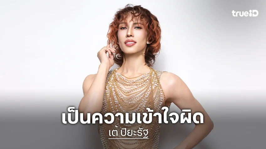 “เต้ ปิยะรัฐ” เปิดใจดราม่า “ลินคอล์น The Face Men” ถูกแฟนนางเอกตบหน้า