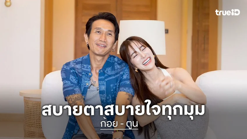 ตีท้ายครัวล่าสุด : "ก้อย-พี่ตูน" เปิดบ้าน "ทะเลเวลา" ที่ภูเก็ต สวย สบายตาสบายใจทุกมุม