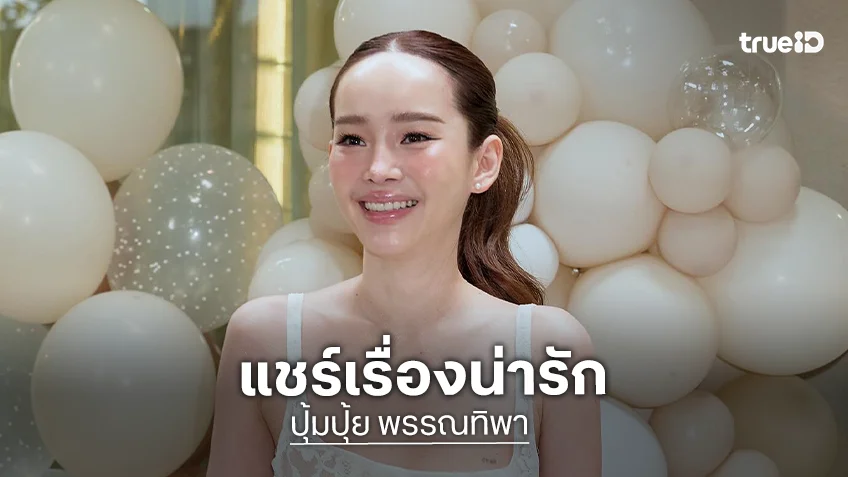 “ปุ้มปุ้ย” แชร์เรื่องน่ารัก “น้องไซอัลบลู” ดูแลน้องสาวตอนหลับ หนูมีหัวใจที่อ่อนโยน
