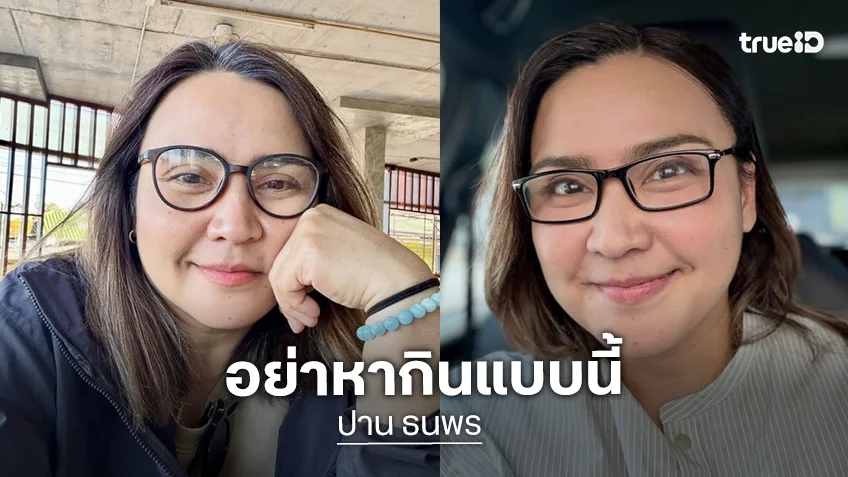 “ปาน ธนพร” ลั่น!! อย่าหากินแบบนี้ ฟาดกลับเพจปลอม! กุข่าวเสียชีวิตด้วยมะเร็งปากมดลูก