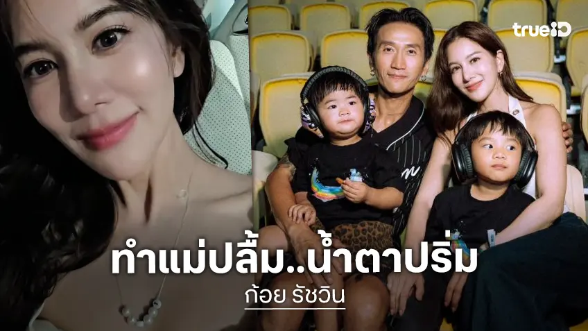 น่ารักมากลูก! “ก้อย รัชวิน” น้ำตาจะไหล “น้องทะเล” ทำสร้อยมาให้เป็นของแทนใจ