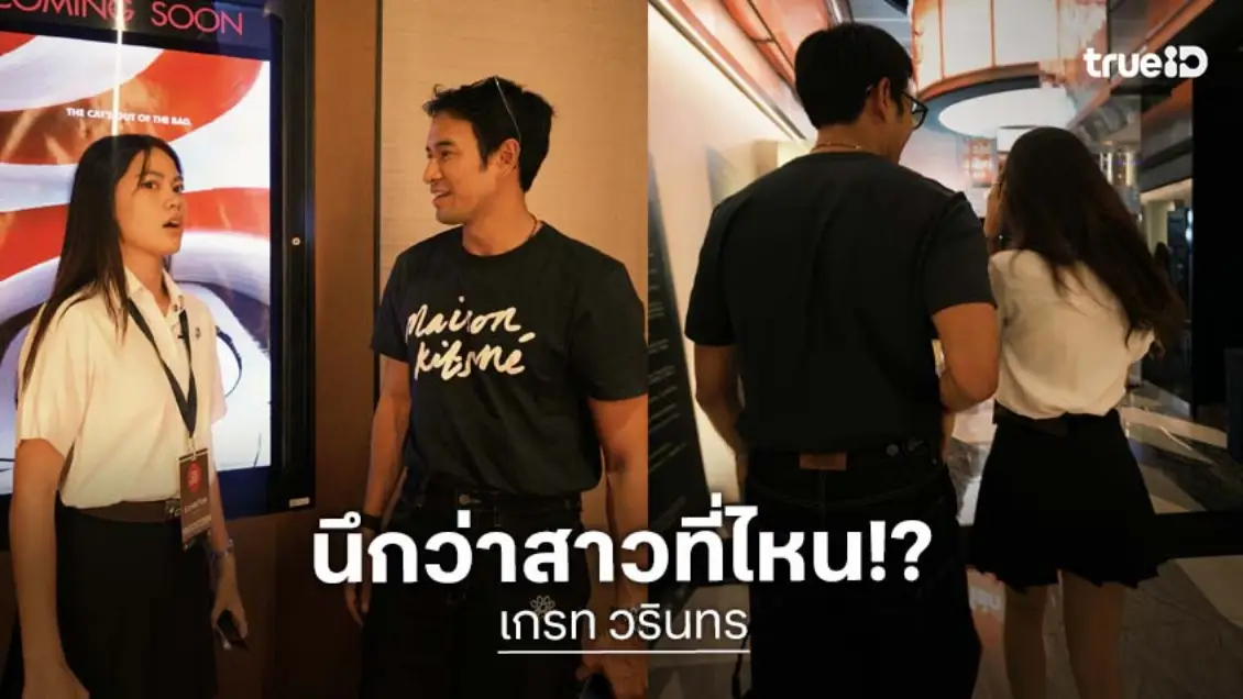 เกือบอกหัก!! “เกรท วรินทร” ลงรูปสาวปริศนา ก่อนเฉลย คนนี้นี่เองสาวเจ็นซีตัวตีง!!