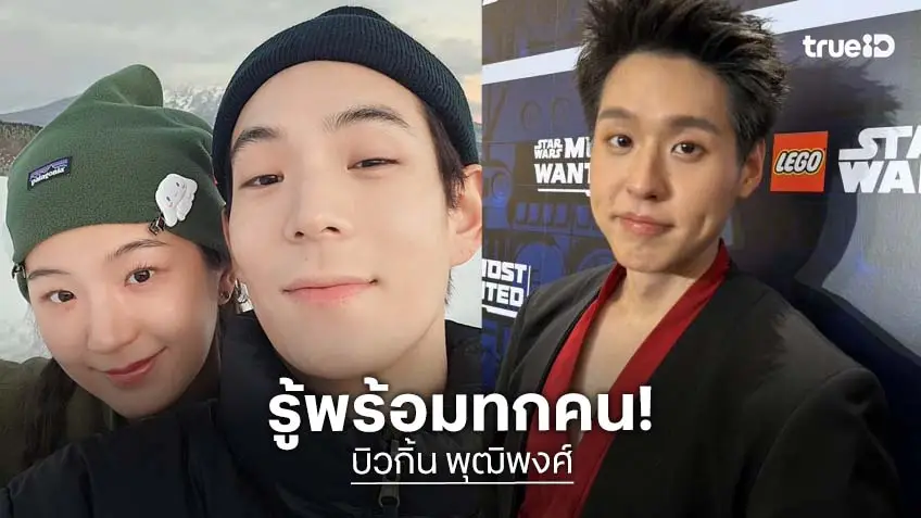 “บิวกิ้น” รับตกใจและรู้พร้อมทุกคน ปม “เจเจ-ต้าเหนิง” รักร้าว ให้กำลังใจทั้งคู่