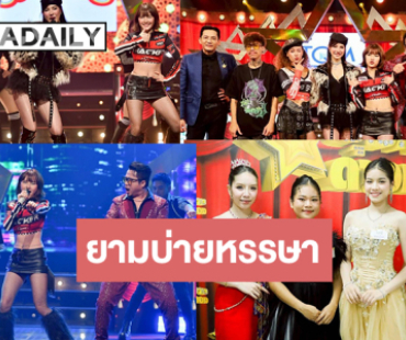 ปัง! ชุมทางฯ เสิร์ฟ “3 สาวแซ่บ vs เอ็ม เทพบุตร” ลุ้นต่อ 4 สาวลูกทุ่งเยาวชนประชันไมค์เพลงซึ้ง
