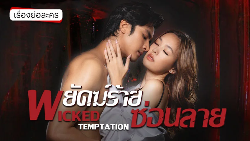 พยัคฆ์ร้ายซ่อนลาย ช่อง 3HD (ตอนแรก) พร้อมเปิดสมรภูมิเดือด