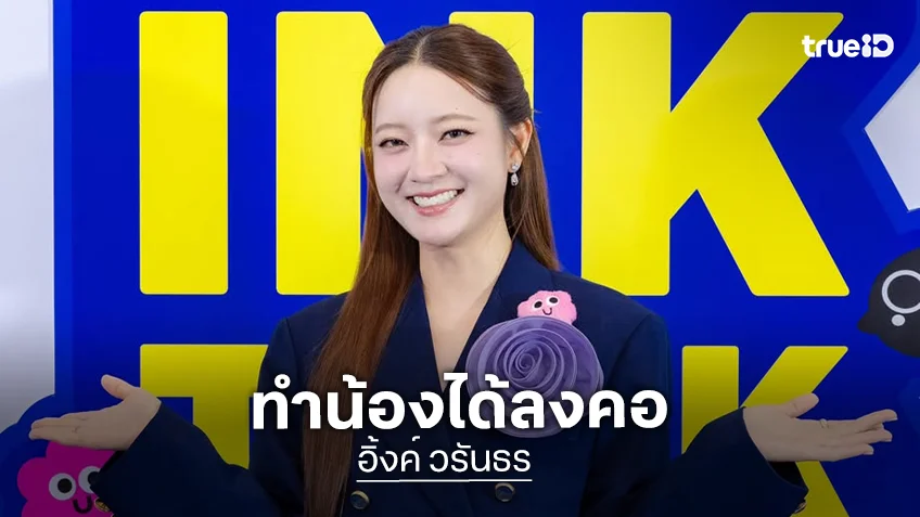 สนิท 15 ปีก็ช่วยไม่ได้! “อิ้งค์” ตัดพ้อ “เต ตะวัน” ทำร้ายน้องลงคอ กลางรันนิ่งแมนไทยแลนด์