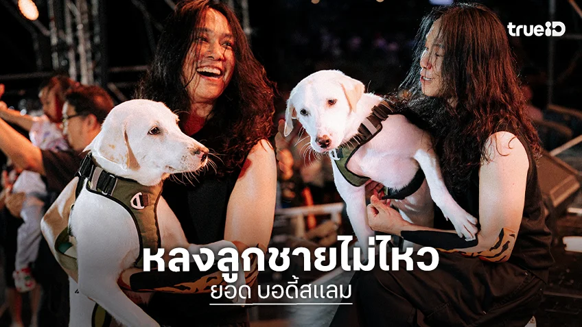 "ยอด บอดี้สเเลม" ทั้งรักทั้งหลงลูกชายตัวใหม่ เตรียมปั้นเป็นดาวติ๊กต็อกเบอร์ต่อไป