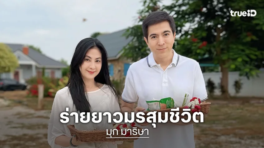 “มุก มาริษา” ภรรยา “แซม ยุรนันท์” ร่ายยาวมรสุมชีวิตสุดเศร้า