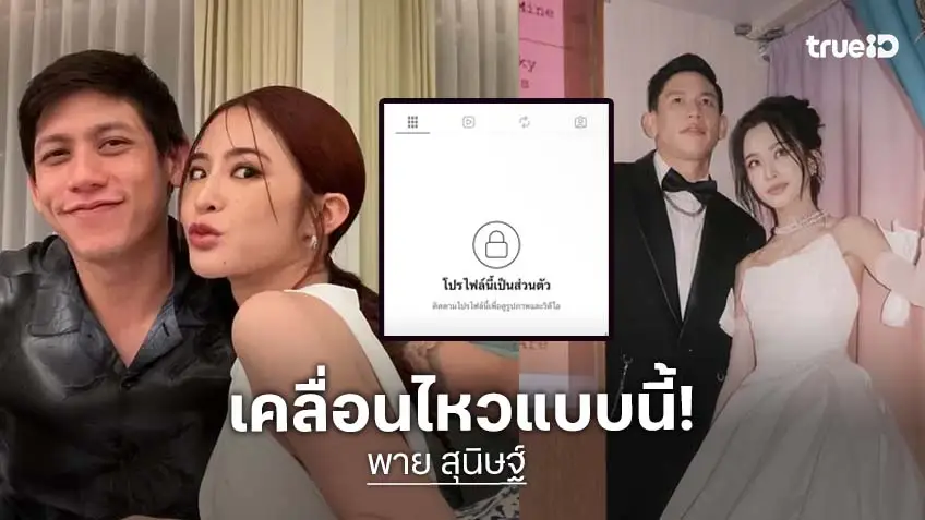 "พาย สุนิษฐ์" เคลื่อนไหวล่าสุด หลังมีปมดราม่าน้องชาย "ทราย สก๊อต"