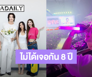 “บี้” ควง “กุ๊บกิ๊บ” ไปดูคอนเสิร์ต “จ้าวลู่ซือ” เล่าความน่ารักซุปตาร์จีนไม่ได้เจอกัน 8 ปี ยังน่ารักเหมือนเดิม