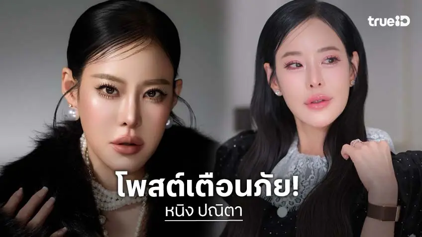 “หนิง ปณิตา” โพสต์เตือนเป็นอุทาหรณ์  พนักงานส่งของแอพชื่อดังขอเข้าพื้นที่บ้านลูกค้า