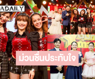 “ชุมทางฯ” สุดม่วนชวน 3 สาวเซเว่นสตาร์ควง “เอ็ม เทพบุตร” เสิร์ฟเพลงฮา พร้อมเปิดศึกเยาวชนดวลไมค์เดือด!