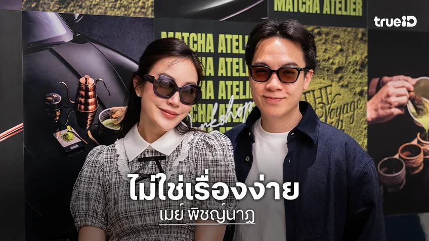 “เมย์ พิชญ์นาฏ” แชร์กว่าจะท้องลูกคนแรกในวัย 40+ ไม่ใช่เรื่องง่าย หมอ 4 คน เก็บไข่ 11 ครั้ง