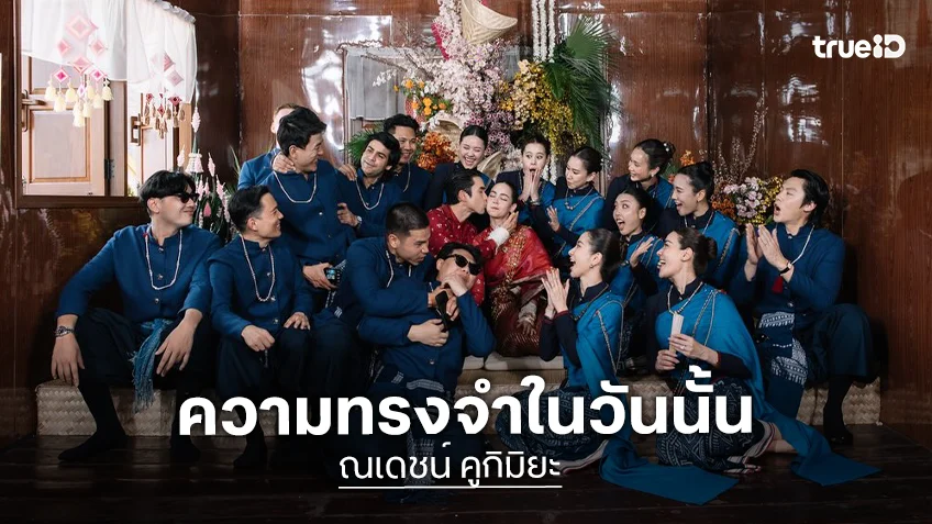 “ณเดชน์” ลงคลิปย้อนวันงานหมั้นเคียงคู่ “ญาญ่า” ผ่านไปเกือบ 1 เดือน อิ่มไปด้วยความสุข