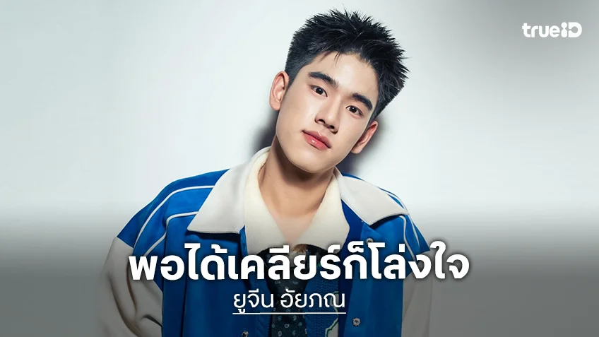 “ยูจีน อัยภณ” หอบดอกไม้ขอโทษ “มดดำ” รับเครียดพอได้เคลียร์ก็โล่งใจ
