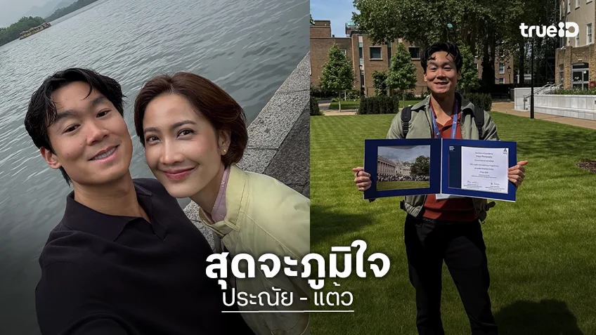 "ประณัย พรประภา" บินเรียนต่อสหรัฐอเมริกา "แต้ว ณฐพร" คอมเมนต์ภูมิใจที่สุด