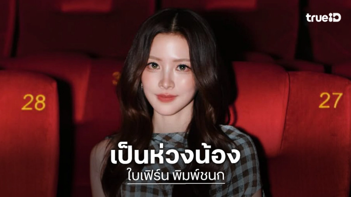 “ใบเฟิร์น” รับตกใจข่าว “มายด์ ลภัสลัล” เผยกดไลก์เพราะเป็นห่วง ไม่อยากให้ตีความแบบเหมารวม
