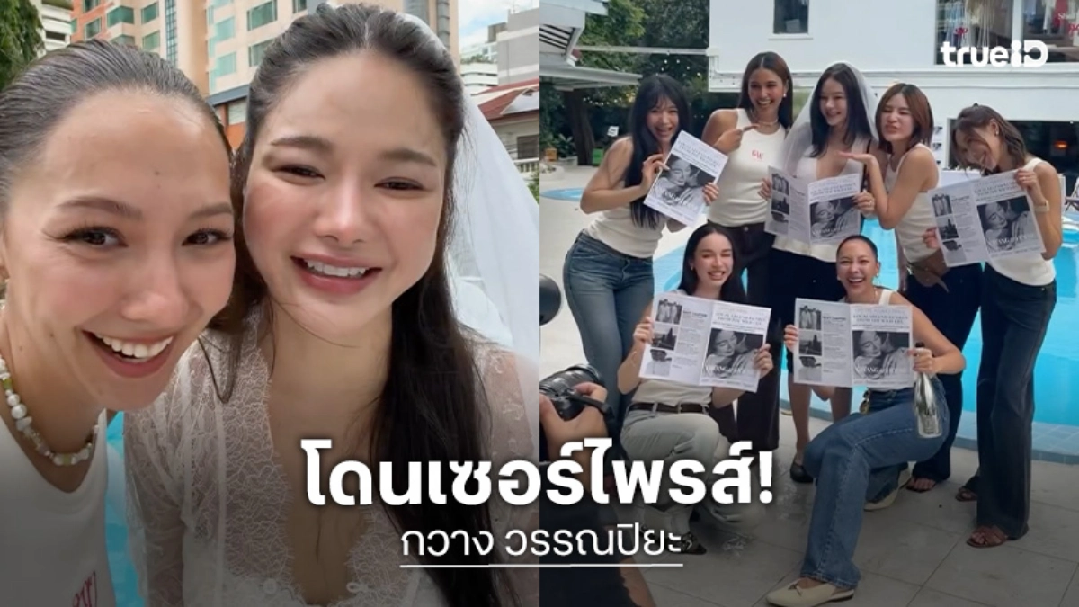 น้ำตาแตก! “กวาง” เจอ “คารีสา” กับเพื่อนๆรวมตัวเฉพาะกิจ เพื่อเซอร์ไพรส์จัดปาร์ตี้สละโสด