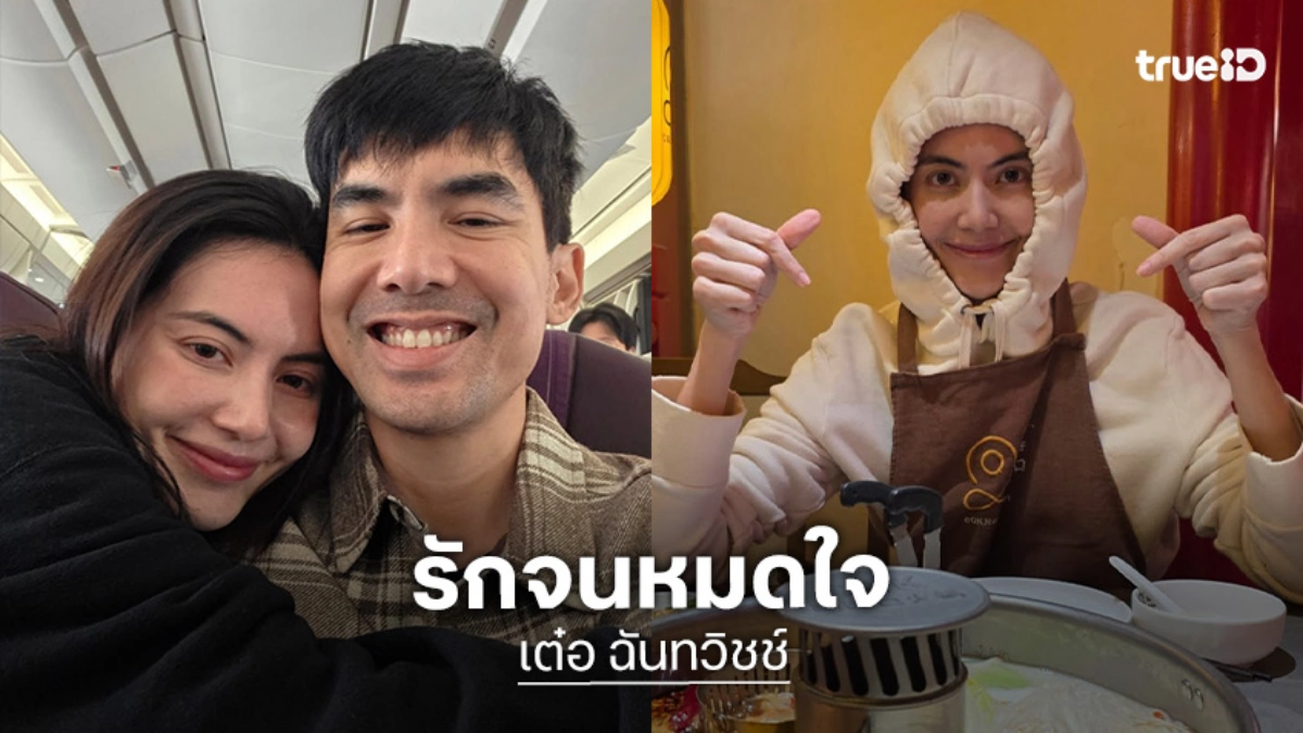 “เต๋อ” อวยพรวันเกิด “ใหม่” แบบคนคลั่งรัก รักจนหมดใจ รักเธอคนเดียว!