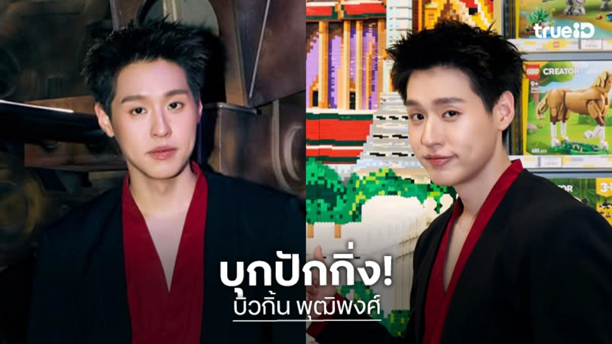 “บิวกิ้น” บุกปักกิ่ง! ศิลปินไทยหนึ่งเดียวใน Beijing Int. Film Festival
