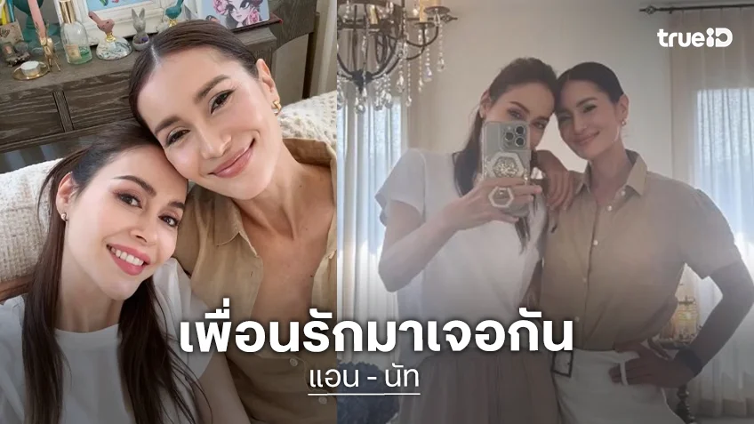 “แอน” มาหาเพื่อนซี้ “นัท มีเรีย” ที่บ้านพร้อมดอกไม้ แต่ละช็อตน่ารักไม่ไหวทำคนดูฟิน!