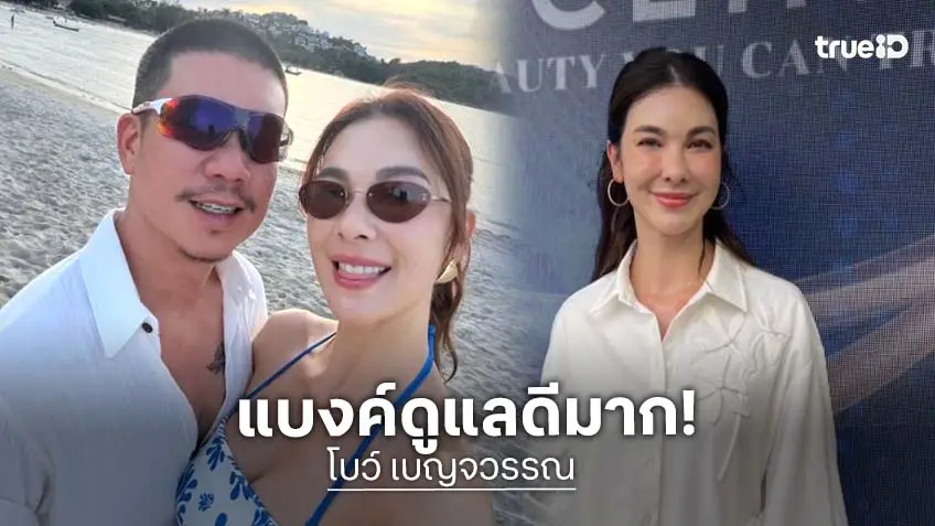 “โบว์ เบญจวรรณ” แฮปปี้รัก “แบงค์” ชมฝ่ายชายคลั่งรัก-ดูแลดีจนรู้สึก เราก็คู่ควร