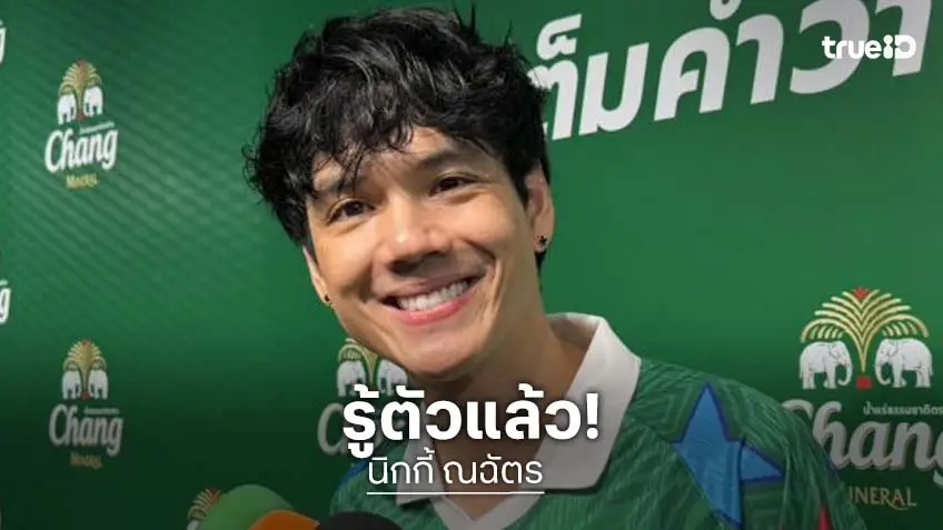 “นิกกี้ ณฉัตร” รู้ตัวคู่กรณีแล้ว ยอมไม่ได้หลังพาดพิงบุพการี อยากให้ขอโทษแม่