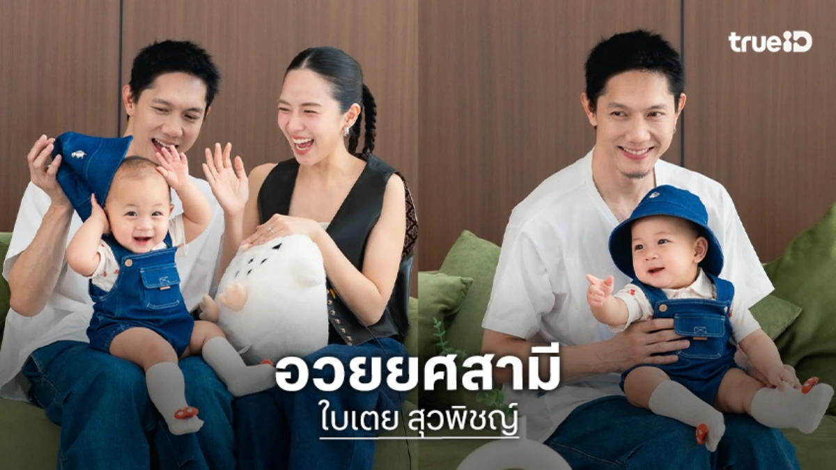 “ใบเตย สุวพิชญ์” อวยยศ “ปั๊บ โปเตโต้” พ่อดีเด่น! สู้สุดใจงานราษฎร์งานหลวง ตอบแพลนลูกคนที่ 2