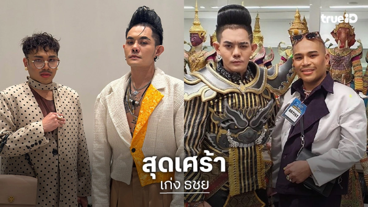 “เก่ง ธชย” สุดเศร้า สูญเสียสไตลิสต์คู่ใจ