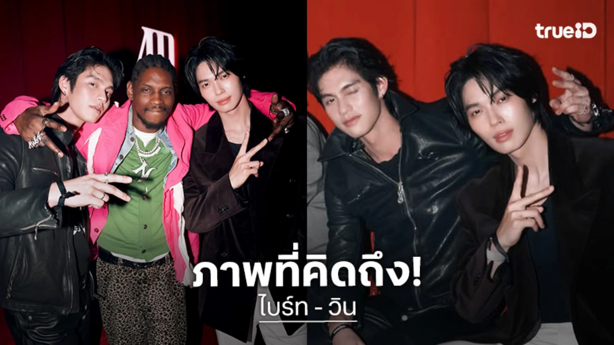 ภาพนี้ที่คิดถึง! “ไบร์ท-วิน” ร่วมงาน Audemars Piguet เปิดตัวนาฬิกาหรู ที่เกาหลีใต้