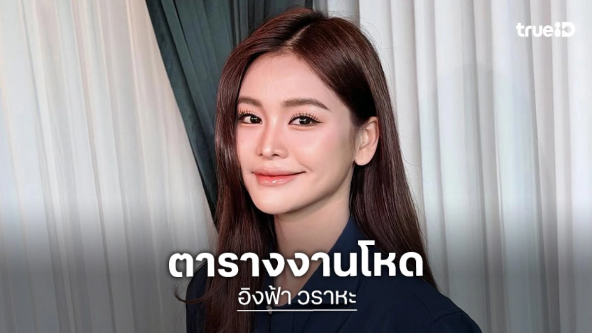 “อิงฟ้า” โอด! ตารางงานช่วงนี้โหดมาก การันตีว้าวแน่