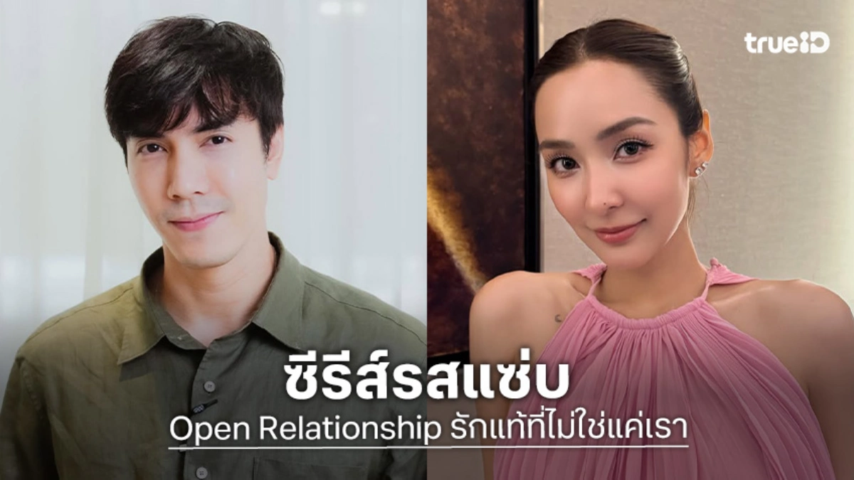 เปิดกล่องซีรีส์รสแซ่บ “ไม้” จับคู่ “ชิปปี้” รับประกันความจัดจ้าน