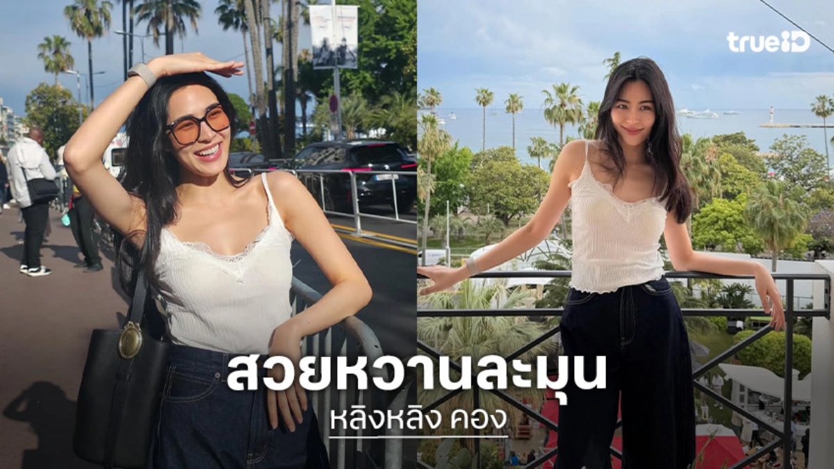 ฝรั่งเศสเริ่ดทุกวัน! “หลิงหลิง คอง” สมฐานะแบรนด์แอมฯ สวยสะกดในลุค Dior หวานละมุนลูกคุณสุดๆ