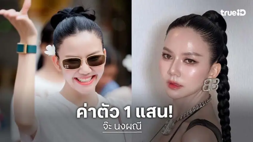 มารับเลย!! “จ๊ะ นงผณี” ตั้งค่าหัว 1แสน ล่าเกรียนคีย์บอร์ดด่าหยาบลามปาม “คุณพ่อ”