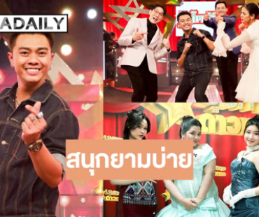 ที่สุดของความม่วน! “แซ็ค ชุมแพ” คืนเวทีคอนเสิร์ต “ชุมทางฯ” ลุ้นเปิดศึกลูกทุ่งวัยทีนเพลงเดียวรู้ผล ที่สุดของความม่วน! “แซ็ค ชุมแพ” คืนเวทีคอนเสิร์ต “ชุมทางฯ” ลุ้นเปิดศึกลูกทุ่งวัยทีนเพลงเดียวรู้ผล