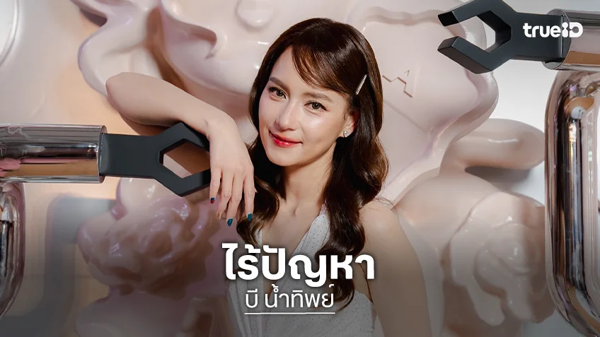 "บี น้ำทิพย์" เปิดใจ! โบกมือลา "The Face" ซบรายการใหม่ "Take Hormones" ยันไร้ปัญหากับ "เต้ กันตนา"
