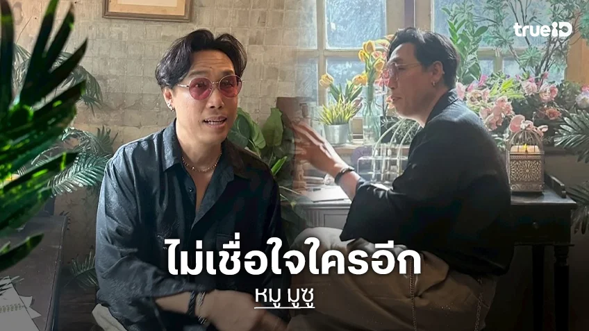 มีเหตุอีกล่ะ!! “หมู มูซู” แจ้งความ! แม่บ้านต่างด้าวขโมยเงิน