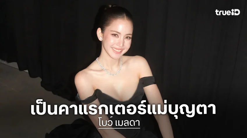 “โบว์ เมลดา” ฟาดกลับ! คนดราม่า “เขียดผู้มีแกก” นอกจากอ่านไม่เกิน 2 บรรทัด ยังไม่ยอมฟังให้จบ