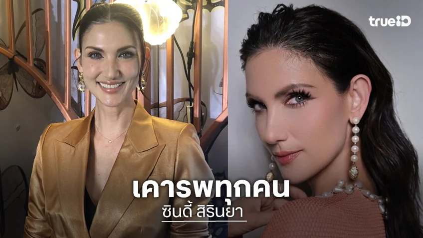 “ซินดี้” ไม่ยุ่งดราม่า “ลูกเกด - เต้” ไปเคลียร์กันเอง ยันทำหน้าที่ของตัวเอง