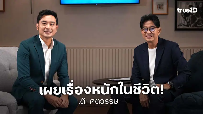 "เต๊ะ ศตวรรษ" ออก "เจาะใจ" เผยภัยใกล้ตัวของคนบ้างาน จากโรคซึมเศร้าสู่ภาวะสมองผิดปกติ!